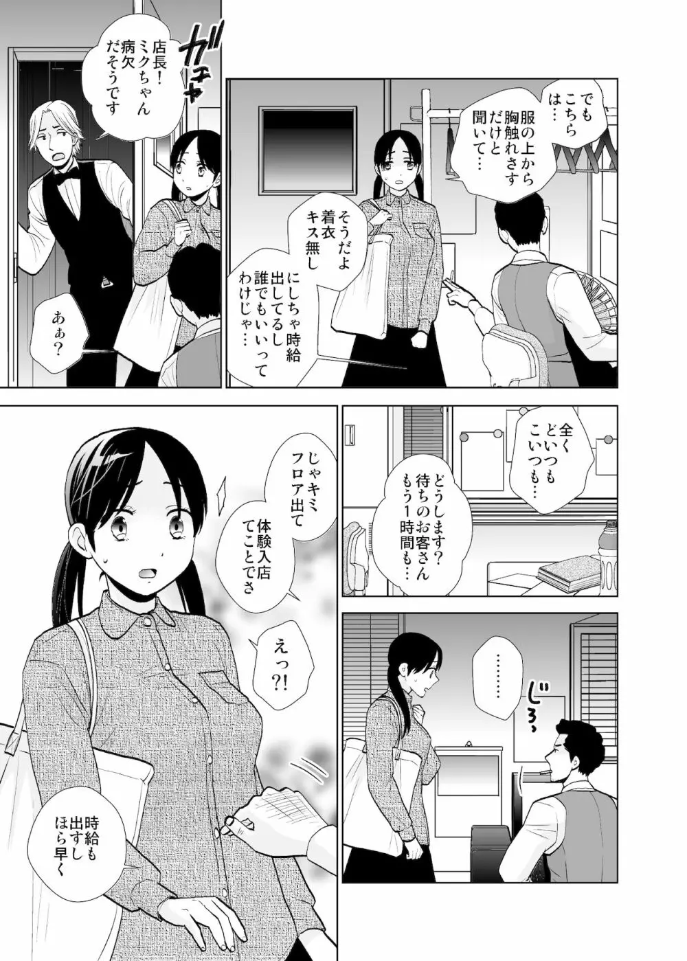 店長面接&体験入店 - page33