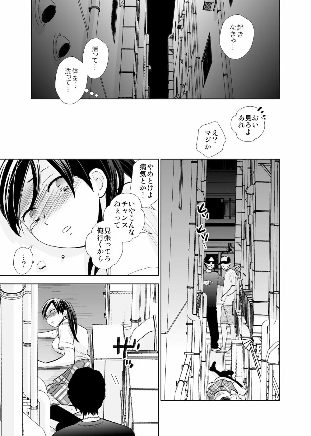 路上事変＆性茸 - page14