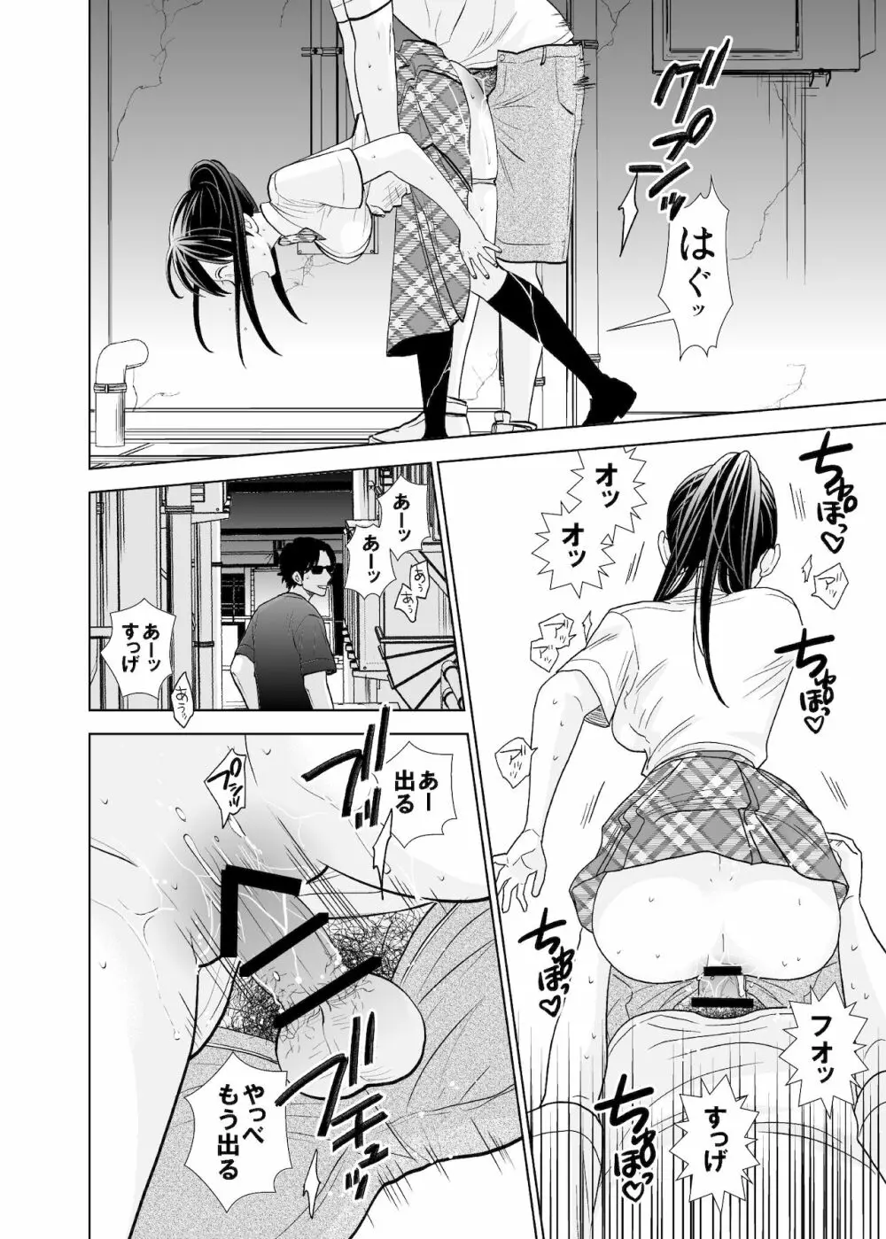 路上事変＆性茸 - page21