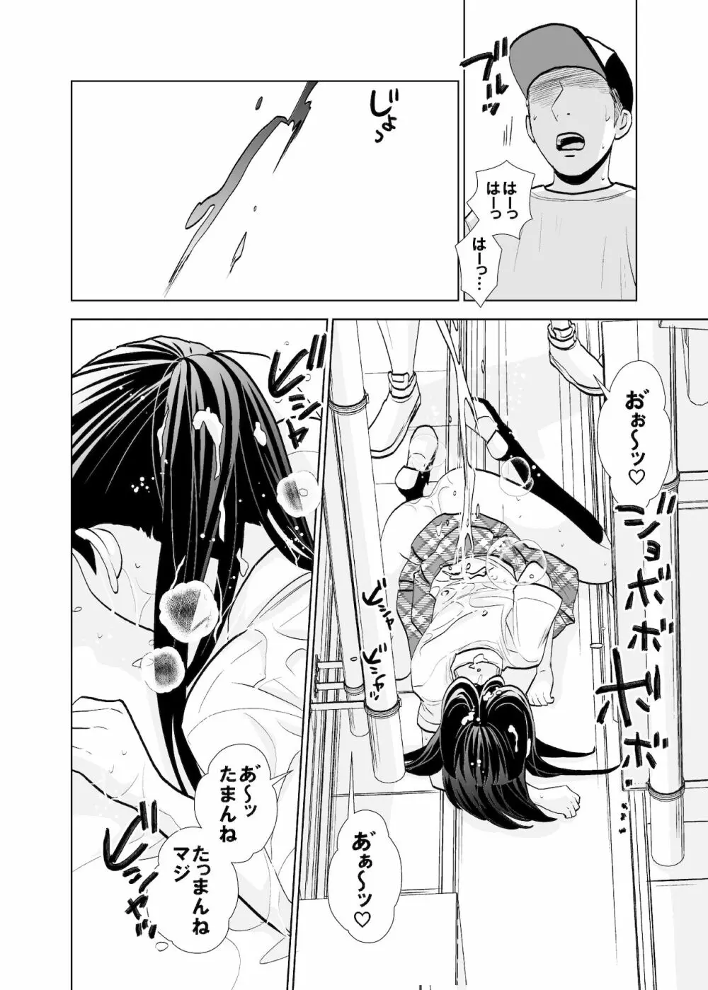 路上事変＆性茸 - page23