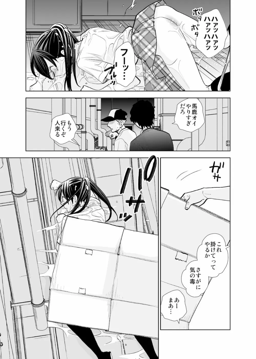 路上事変＆性茸 - page24