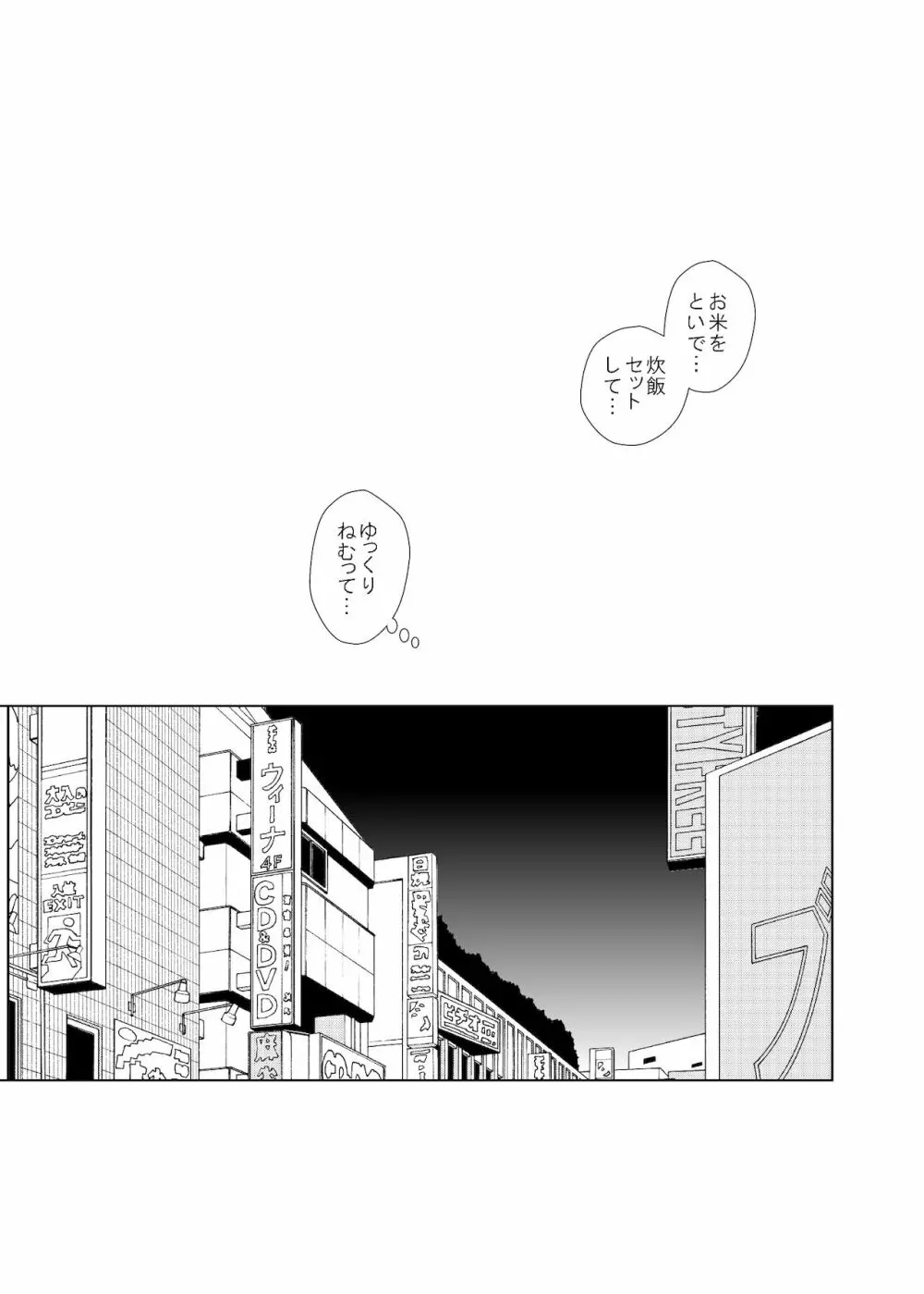 路上事変＆性茸 - page26