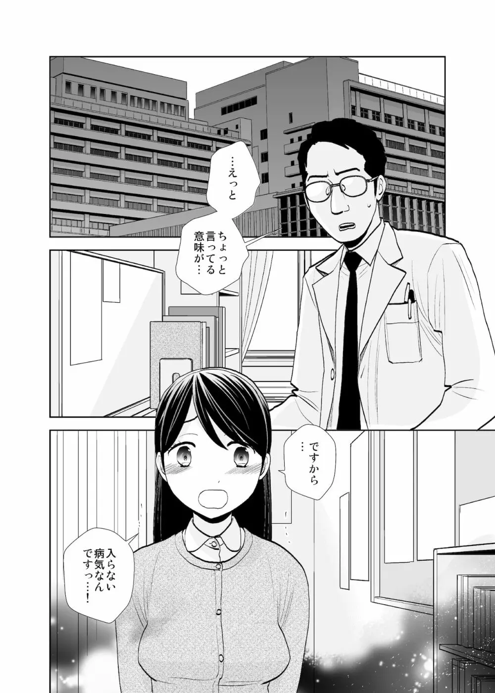 路上事変＆性茸 - page28