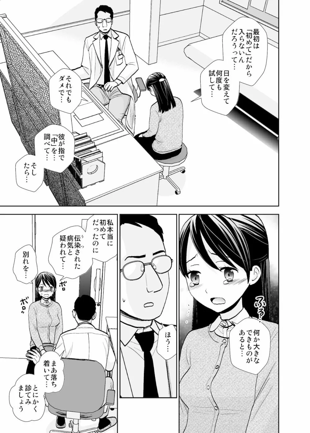 路上事変＆性茸 - page29