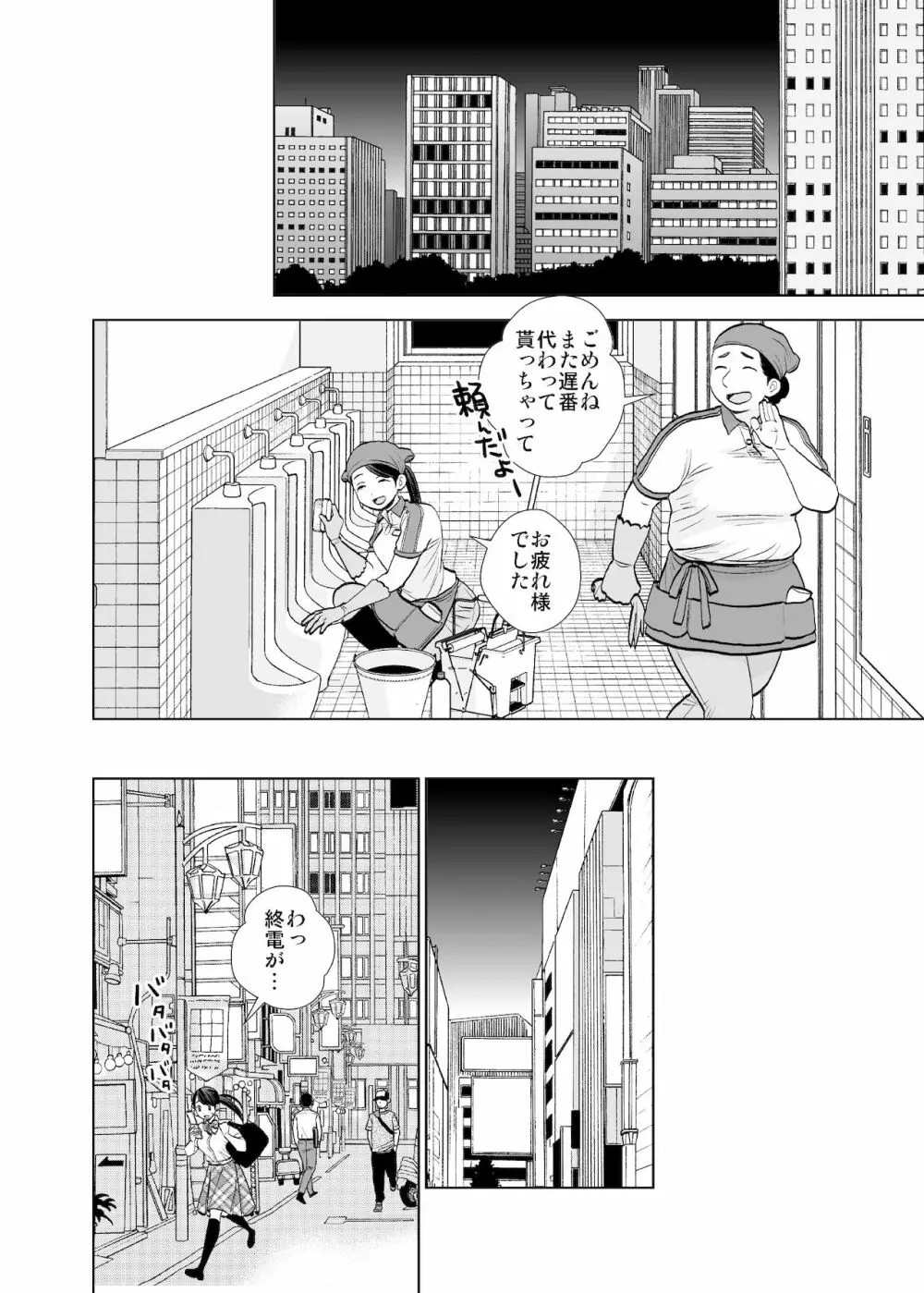 路上事変＆性茸 - page3