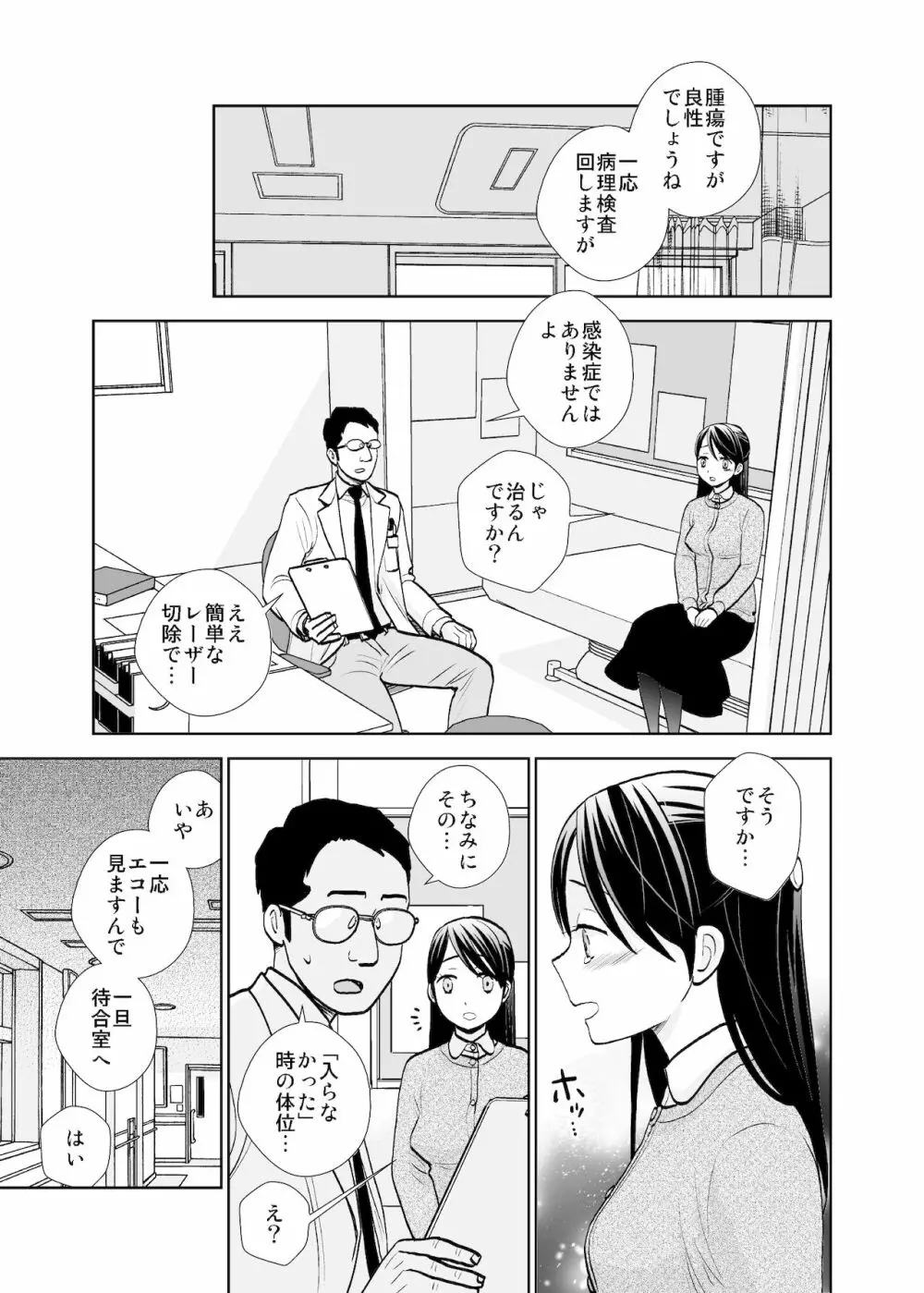 路上事変＆性茸 - page31