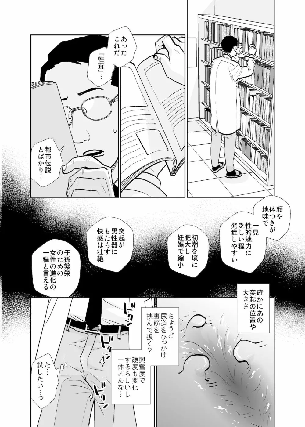 路上事変＆性茸 - page32