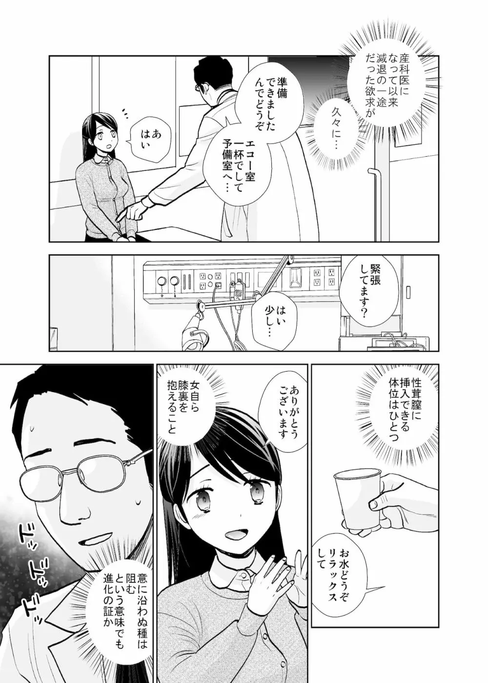 路上事変＆性茸 - page33