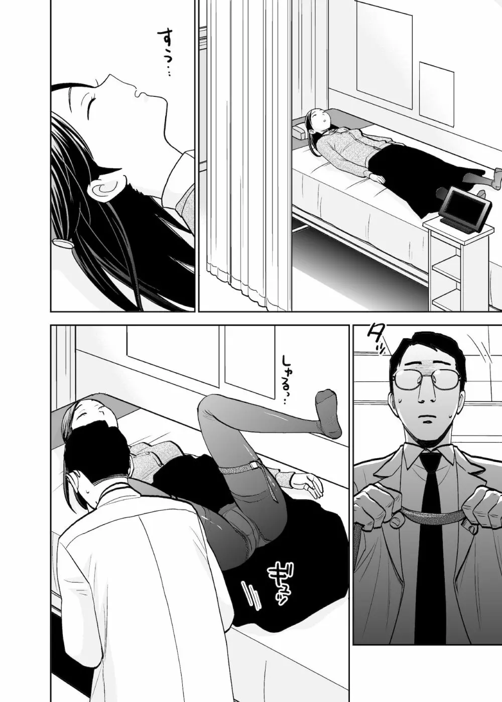 路上事変＆性茸 - page34