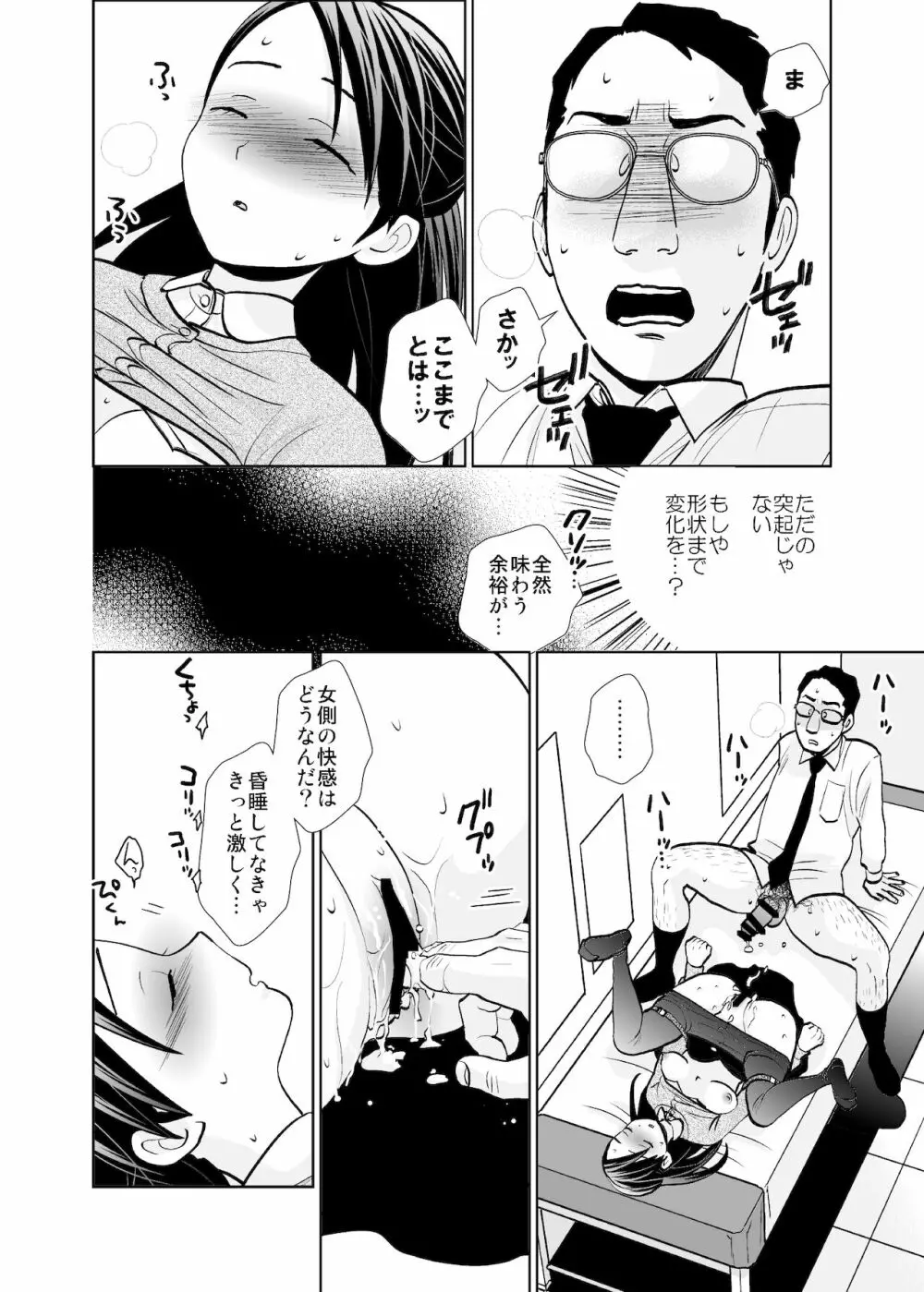 路上事変＆性茸 - page44