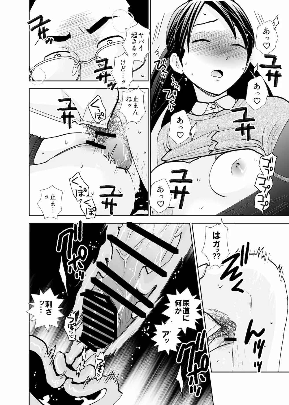 路上事変＆性茸 - page48