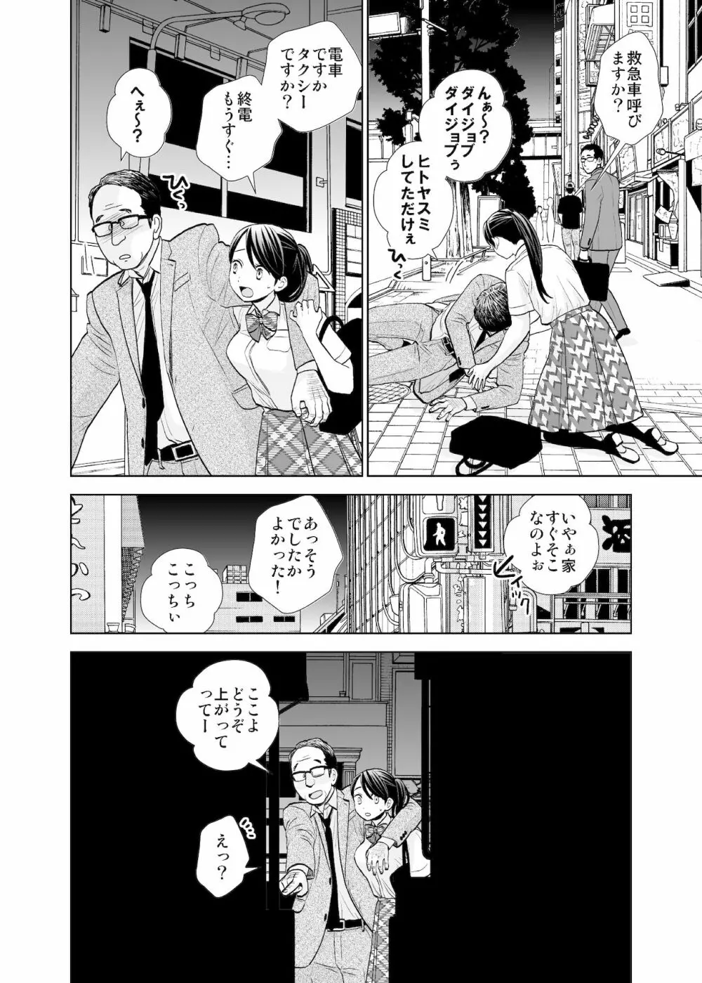 路上事変＆性茸 - page5