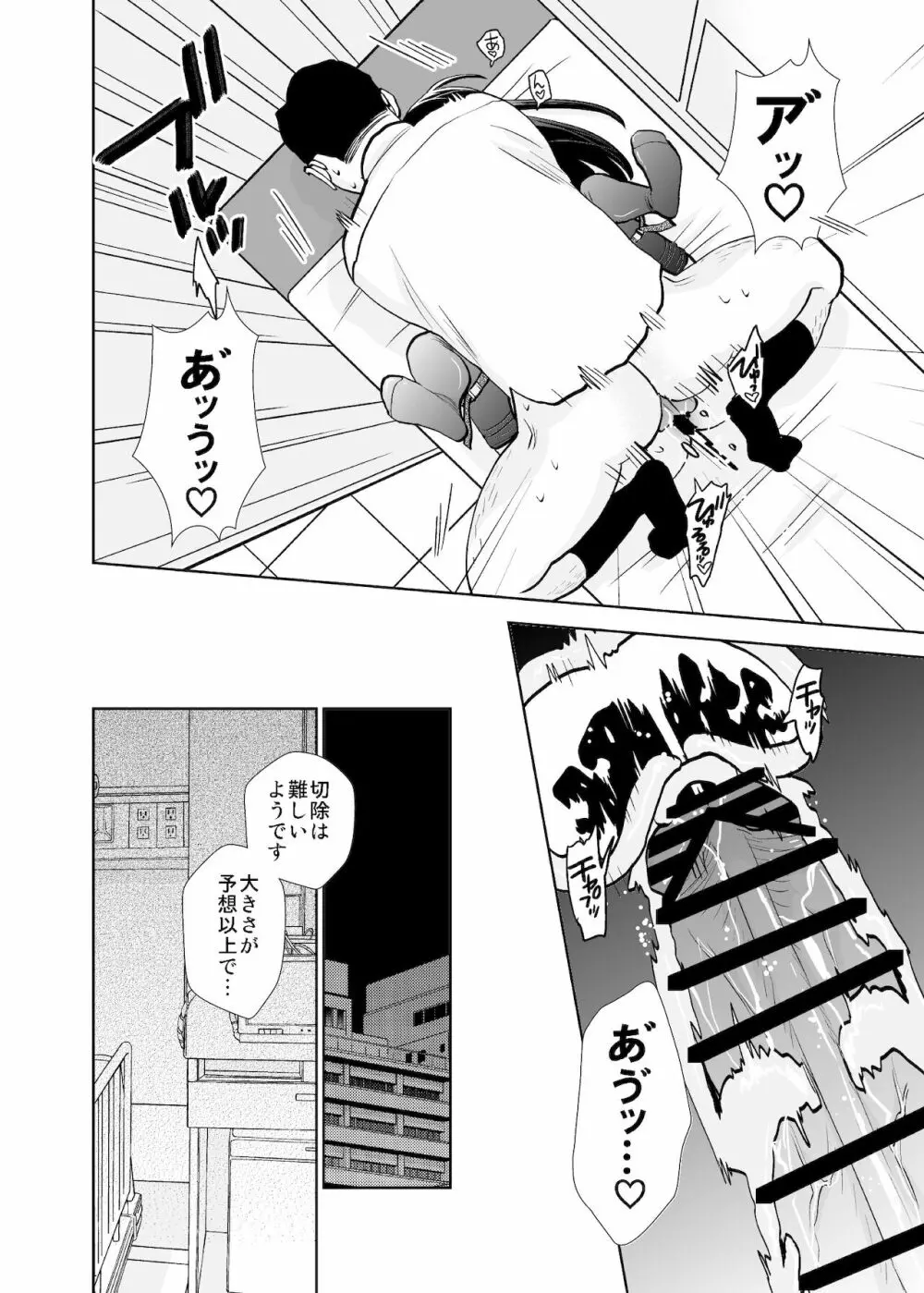 路上事変＆性茸 - page50