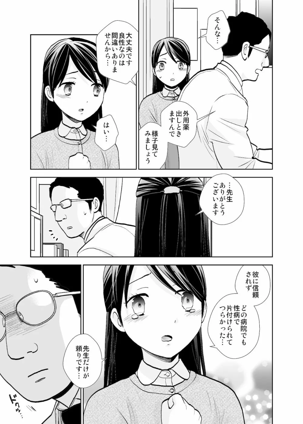 路上事変＆性茸 - page51