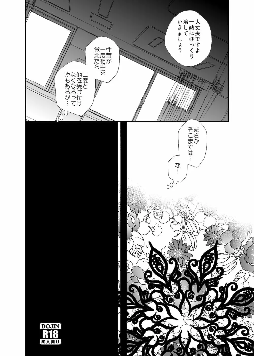 路上事変＆性茸 - page52