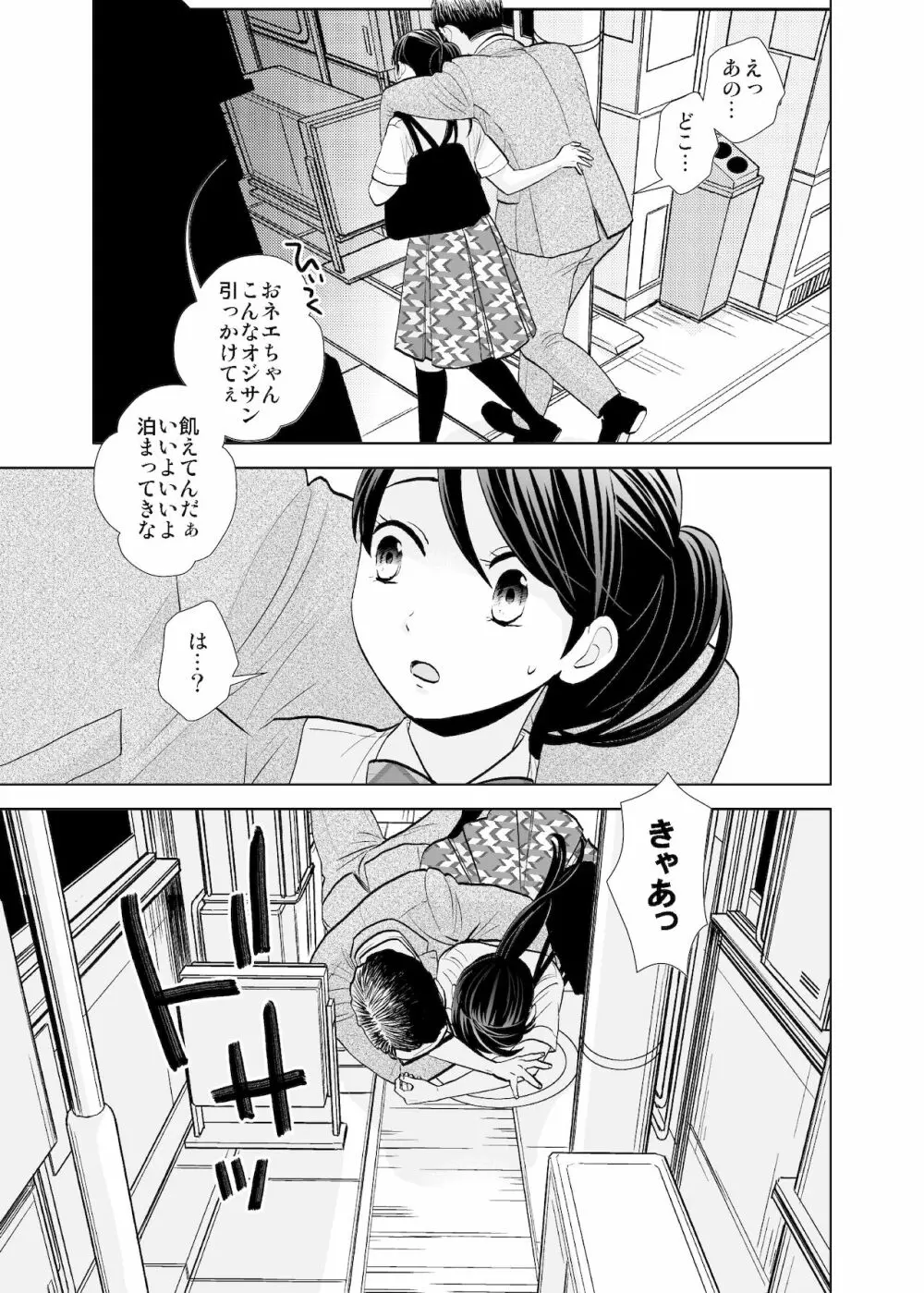 路上事変＆性茸 - page6