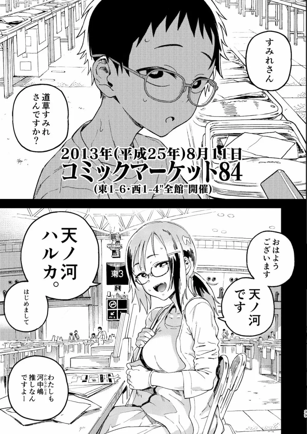 天ノ河さんと僕 - page40