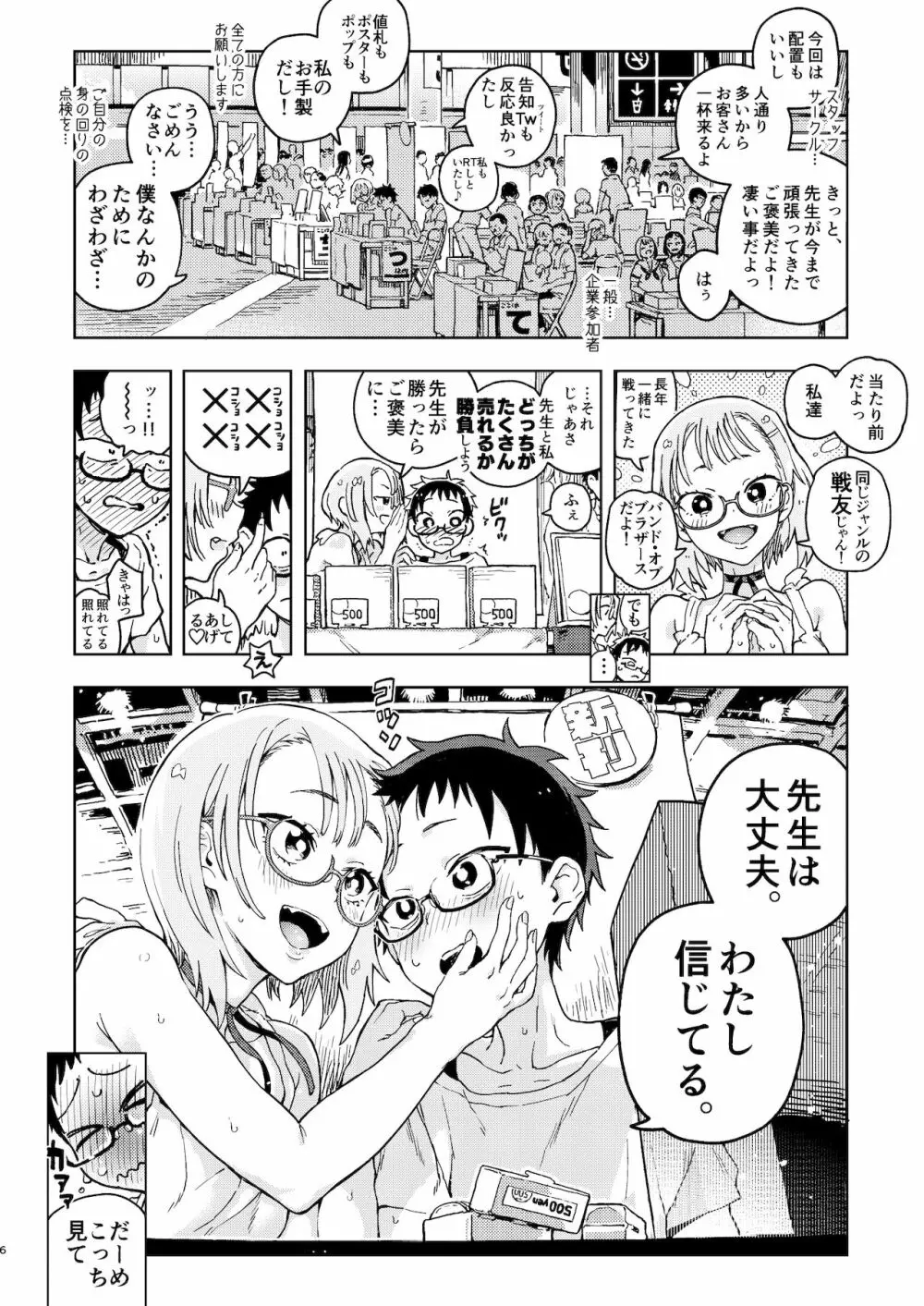 天ノ河さんと僕 - page6