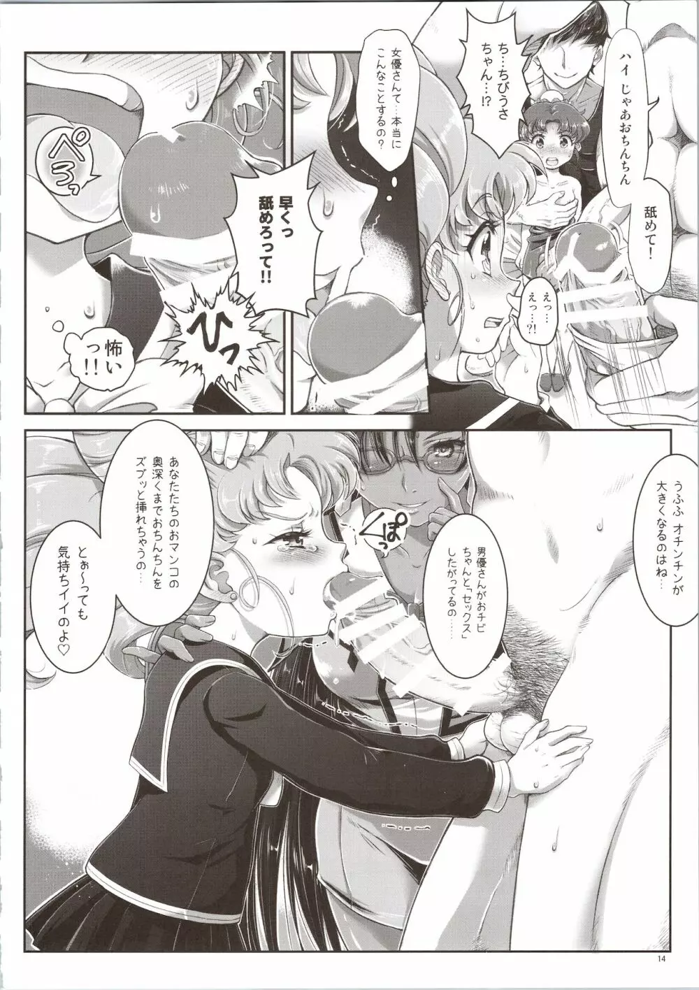 セーラーデリヘル＆AV企画 総集編 - page14