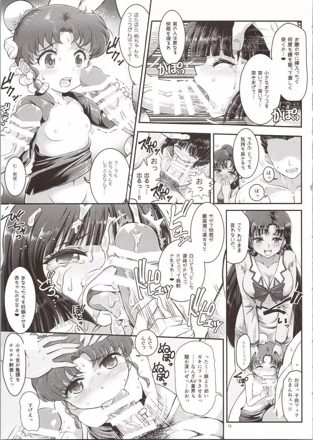 セーラーデリヘル＆AV企画 総集編 - page15