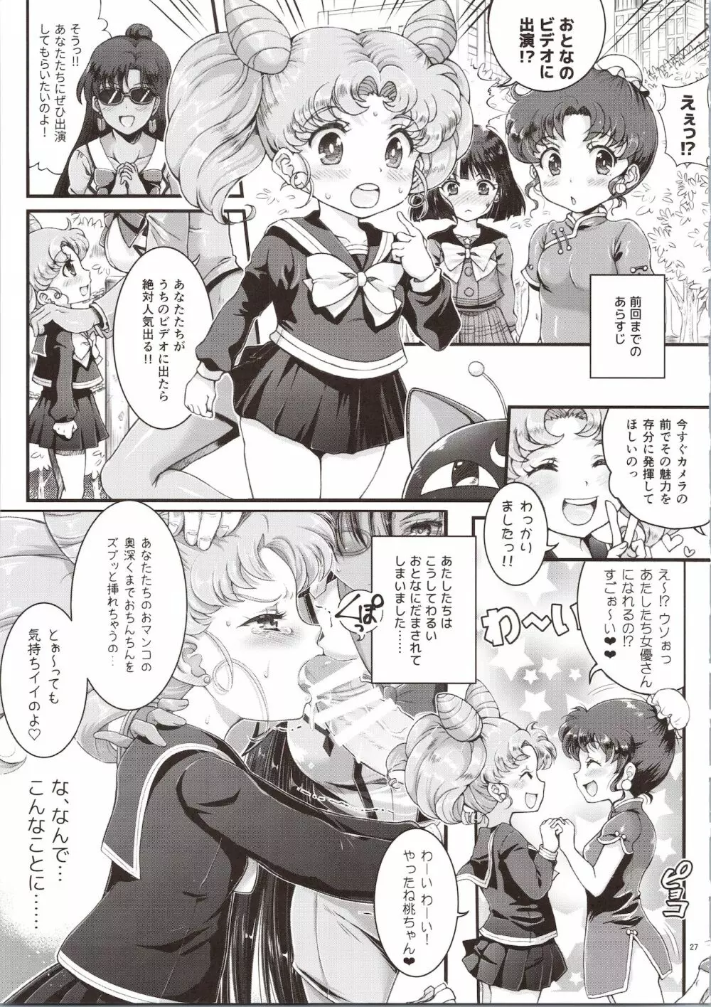 セーラーデリヘル＆AV企画 総集編 - page27