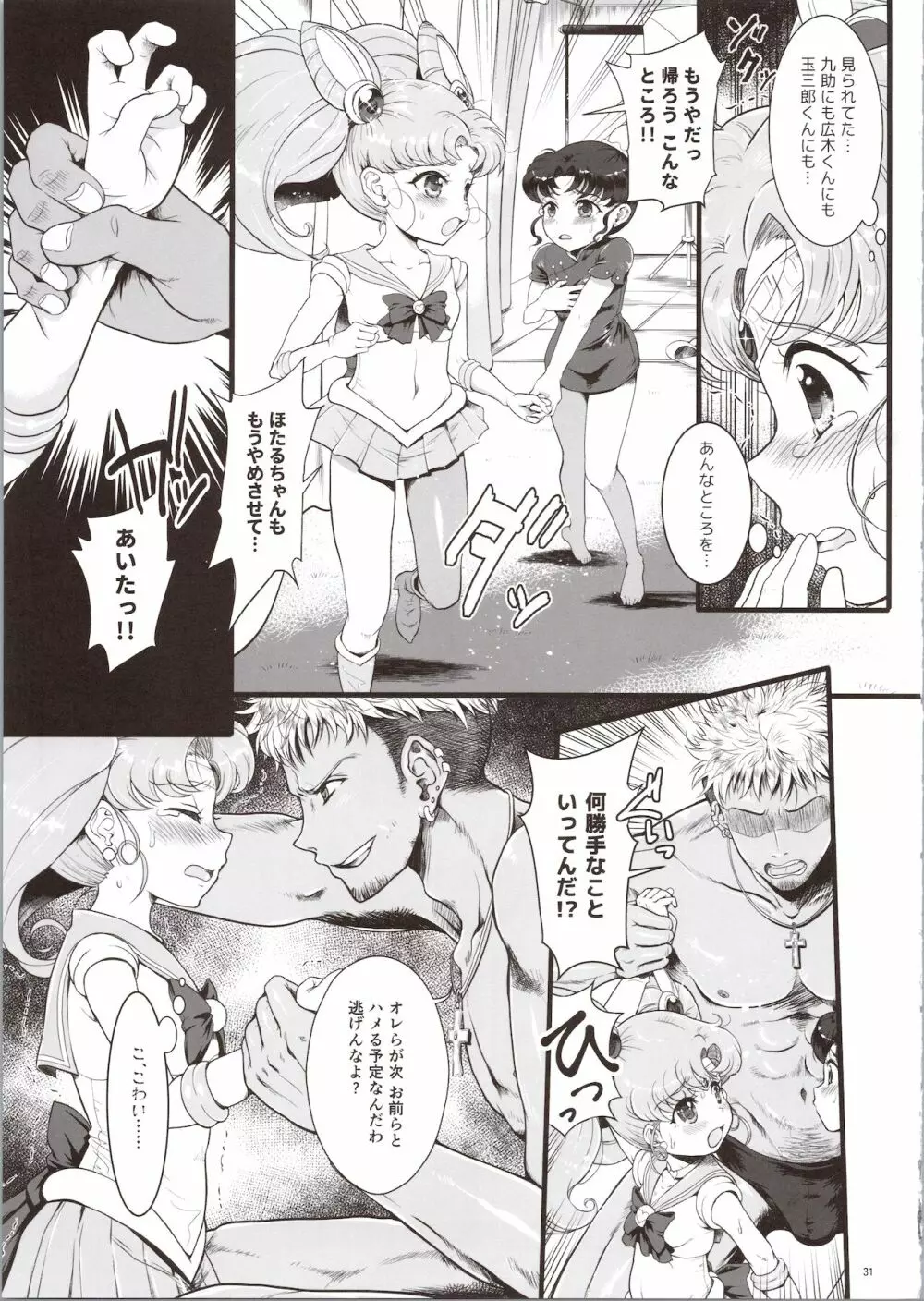 セーラーデリヘル＆AV企画 総集編 - page31