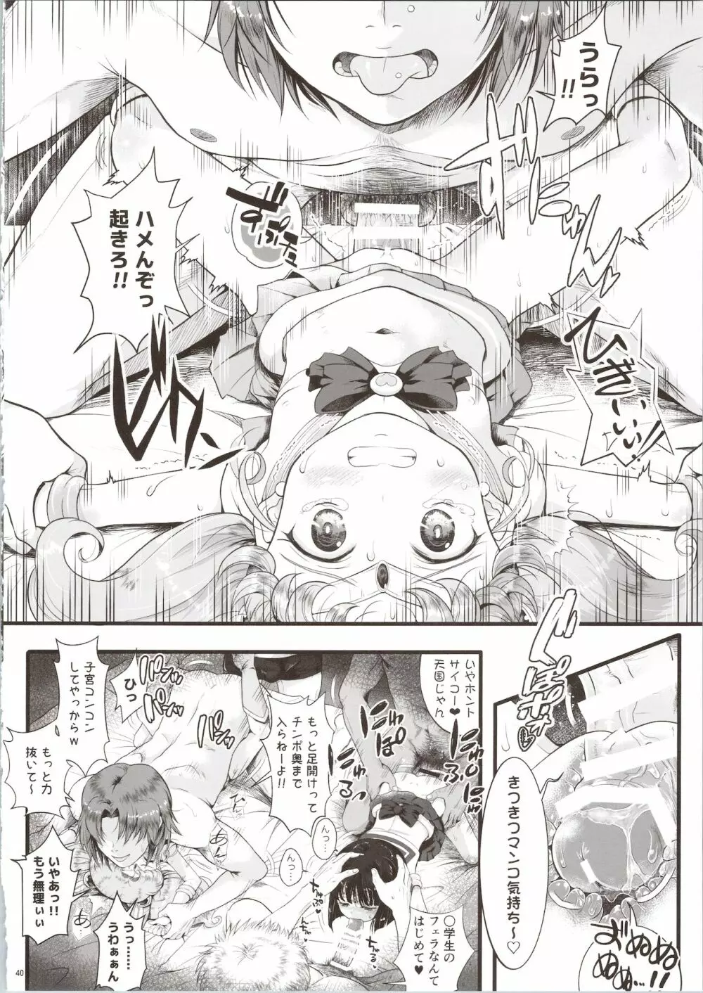 セーラーデリヘル＆AV企画 総集編 - page40