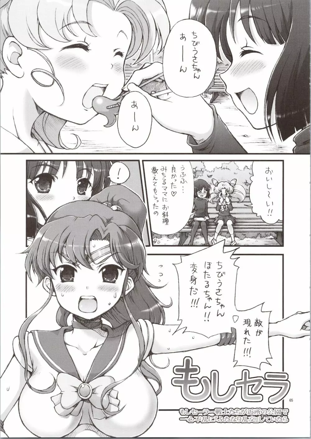 セーラーデリヘル＆AV企画 総集編 - page65