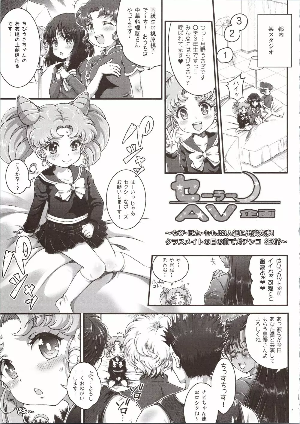 セーラーデリヘル＆AV企画 総集編 - page7