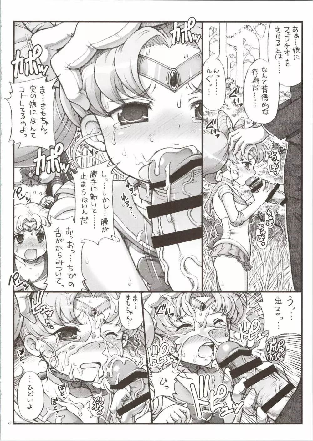 セーラーデリヘル＆AV企画 総集編 - page72