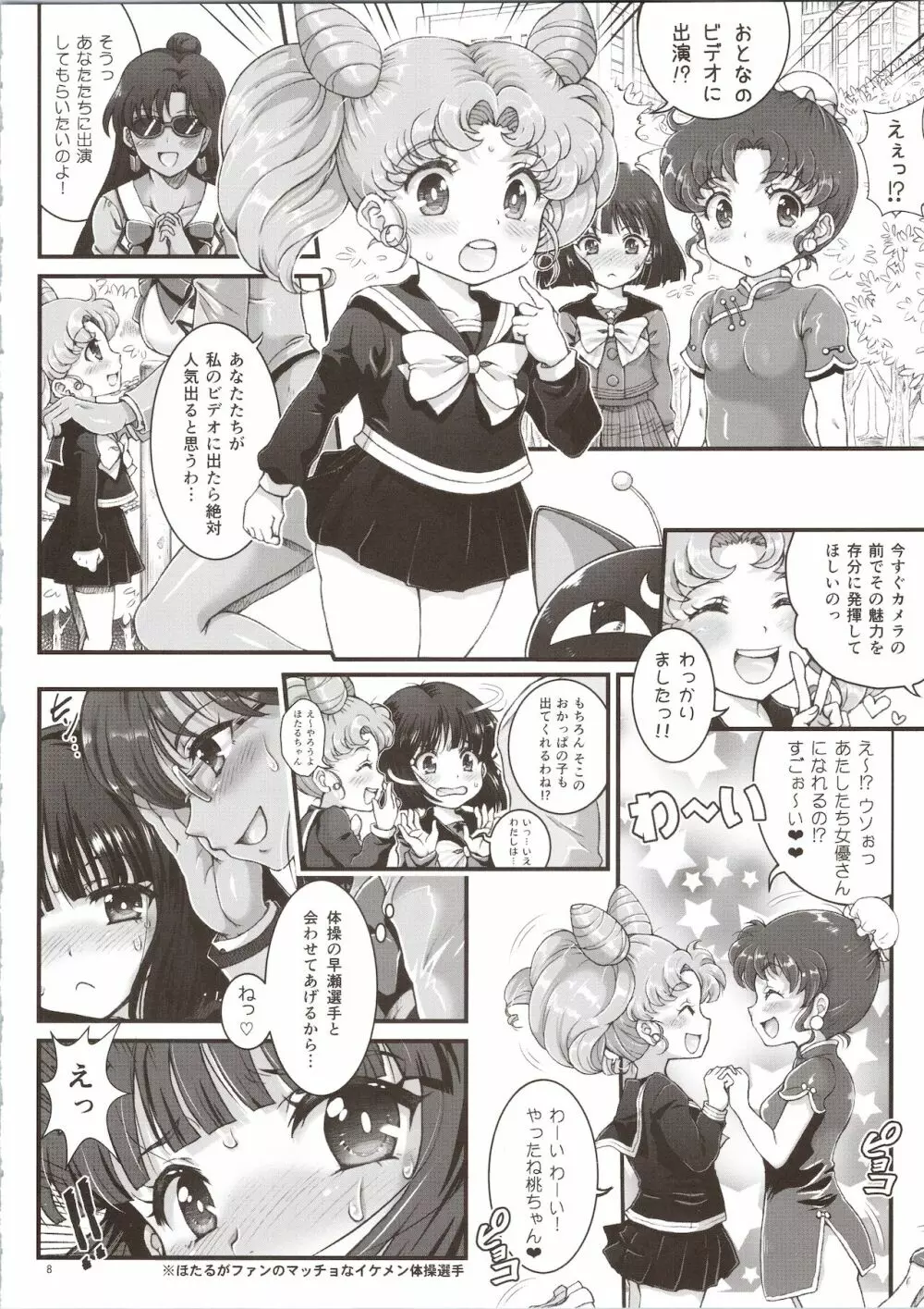 セーラーデリヘル＆AV企画 総集編 - page8