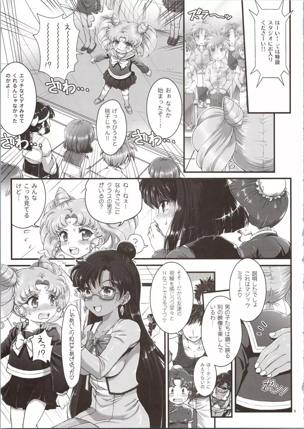 セーラーデリヘル＆AV企画 総集編 - page9