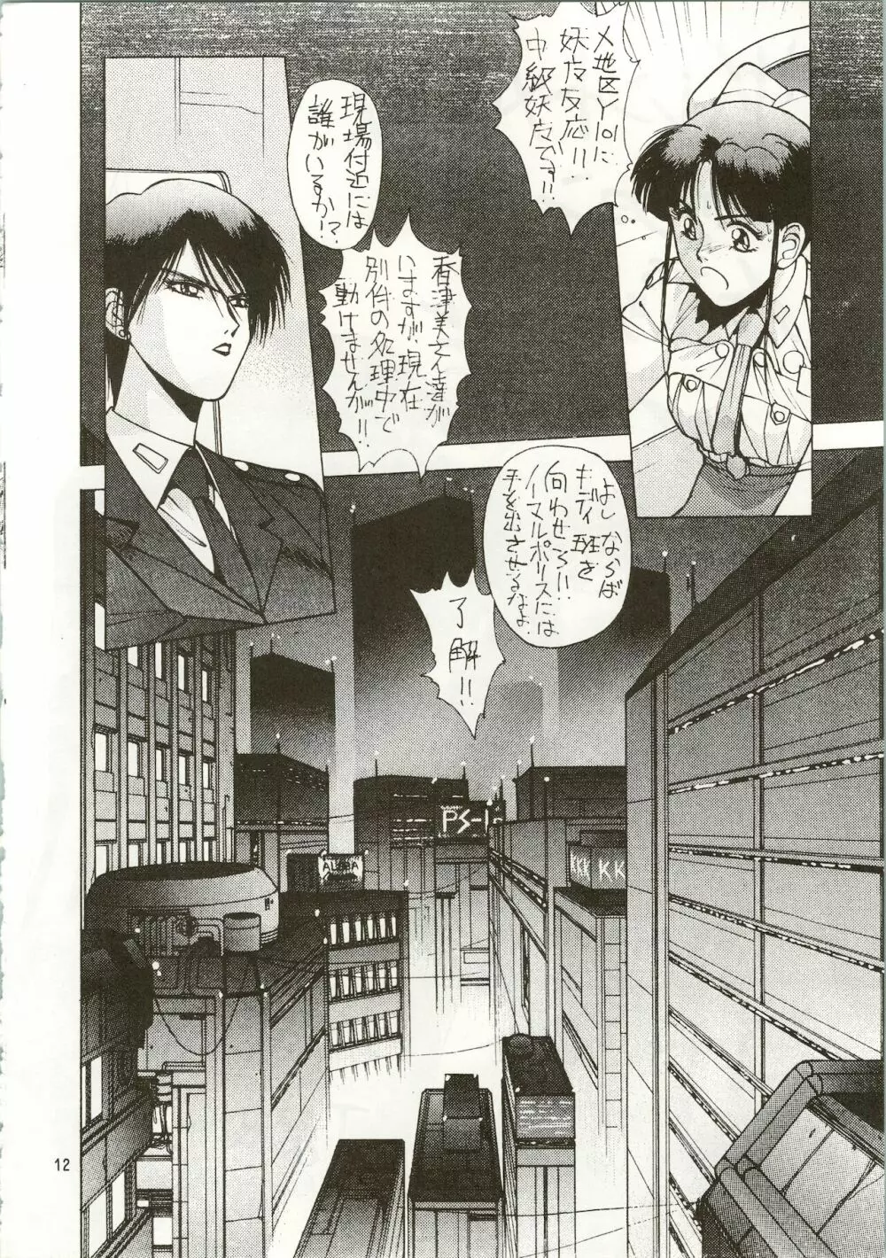 MATANGO 海賊版 マタンゴ! <真・魔人転生編> 改訂版 - page12