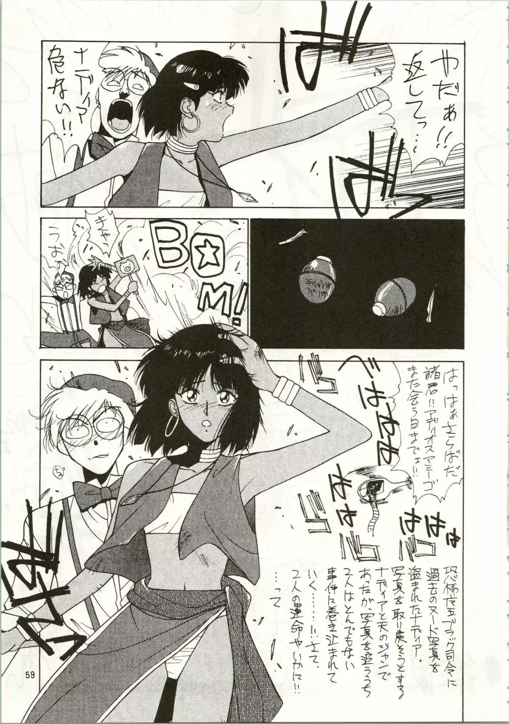 MATANGO 海賊版 マタンゴ! <真・魔人転生編> 改訂版 - page59