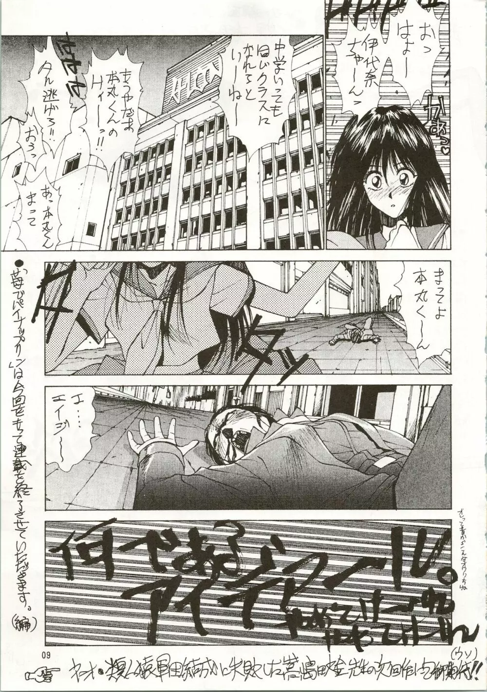 MATANGO 海賊版 マタンゴ! <真・魔人転生編> 改訂版 - page9