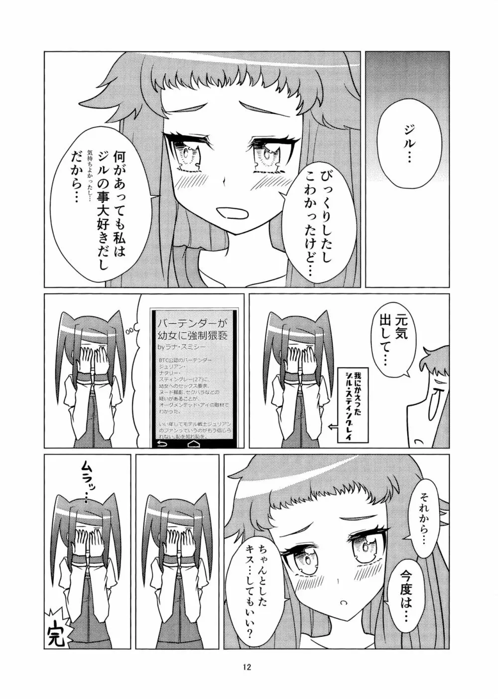 えんじぇるしぇあー - page11