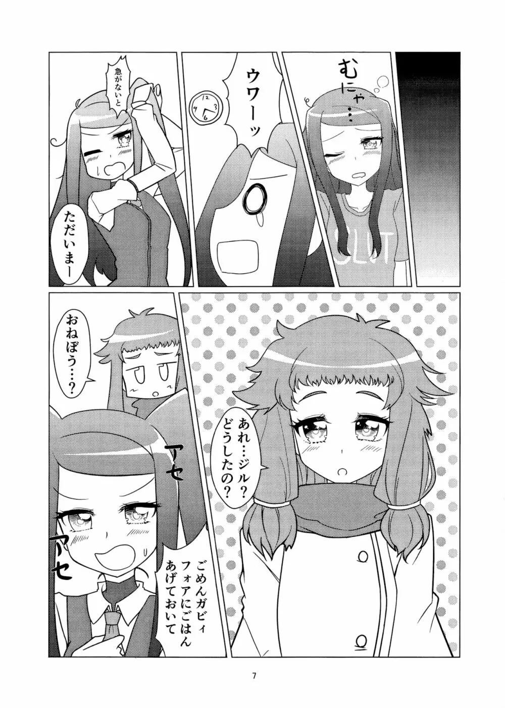 えんじぇるしぇあー - page6