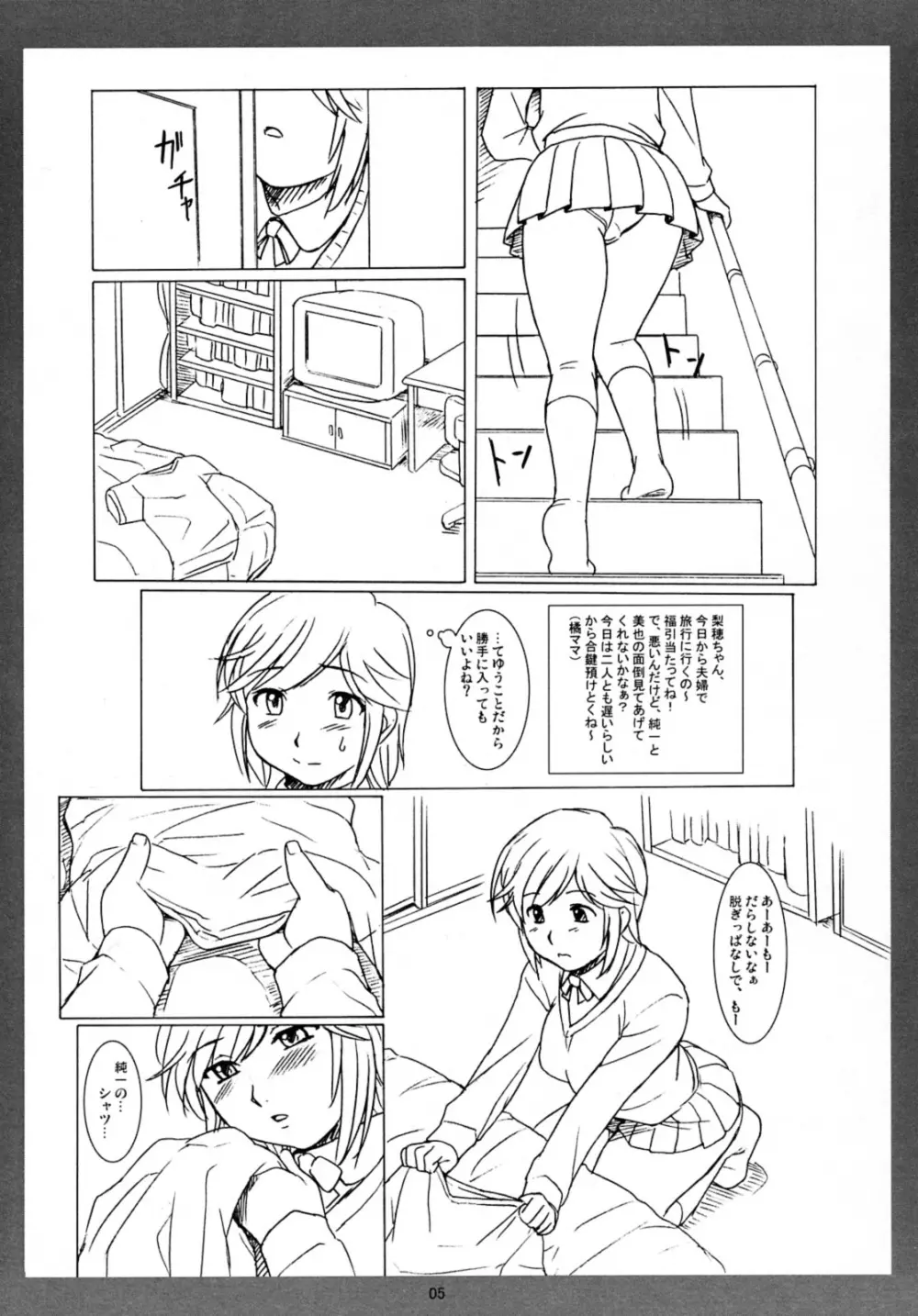 りぽことみゃーのねこねこパニック大作戦！ - page4