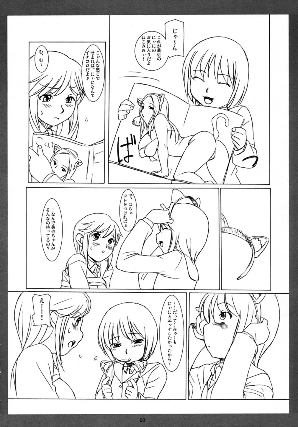 りぽことみゃーのねこねこパニック大作戦！ - page7