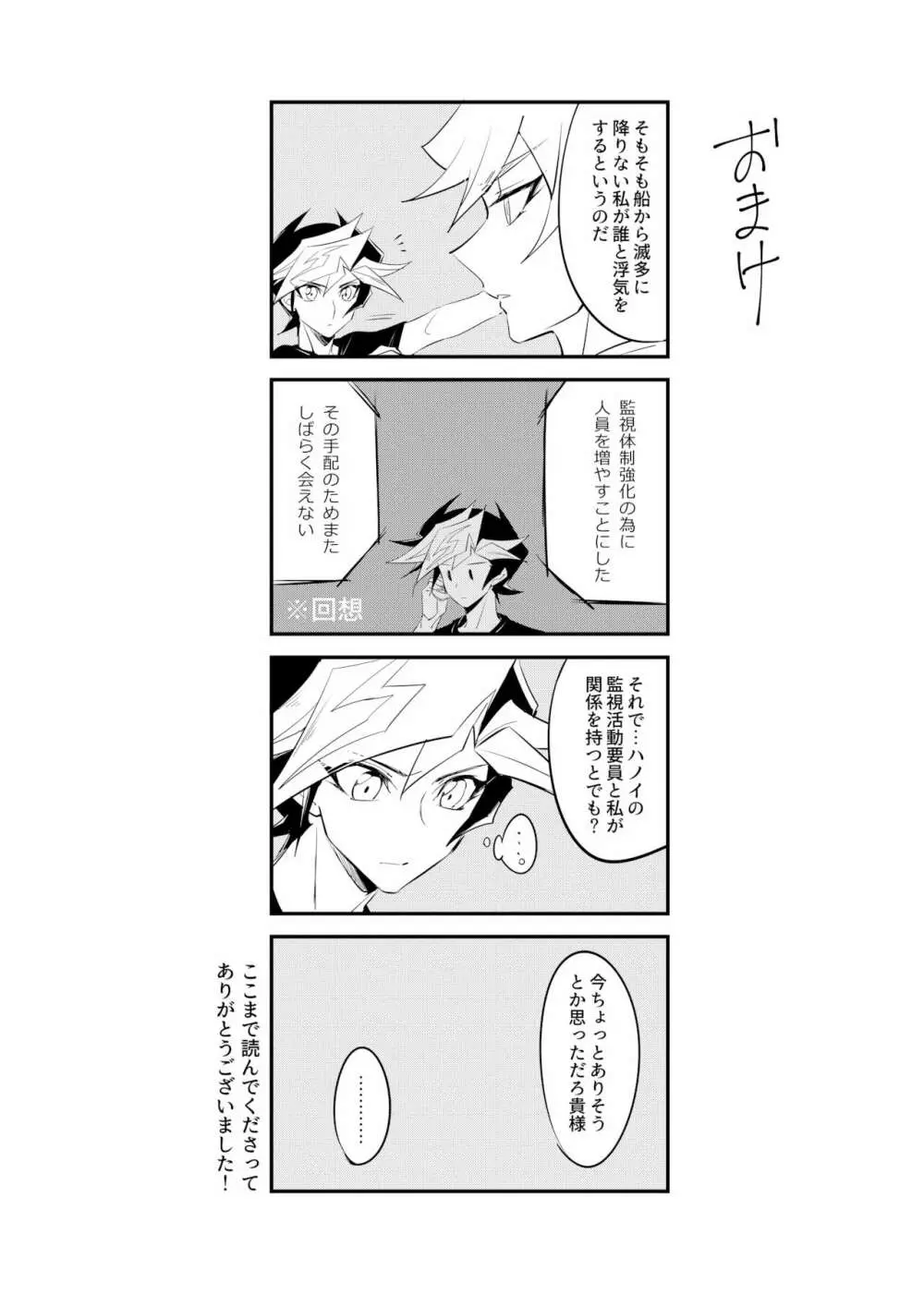 次は現実のターン! - page45