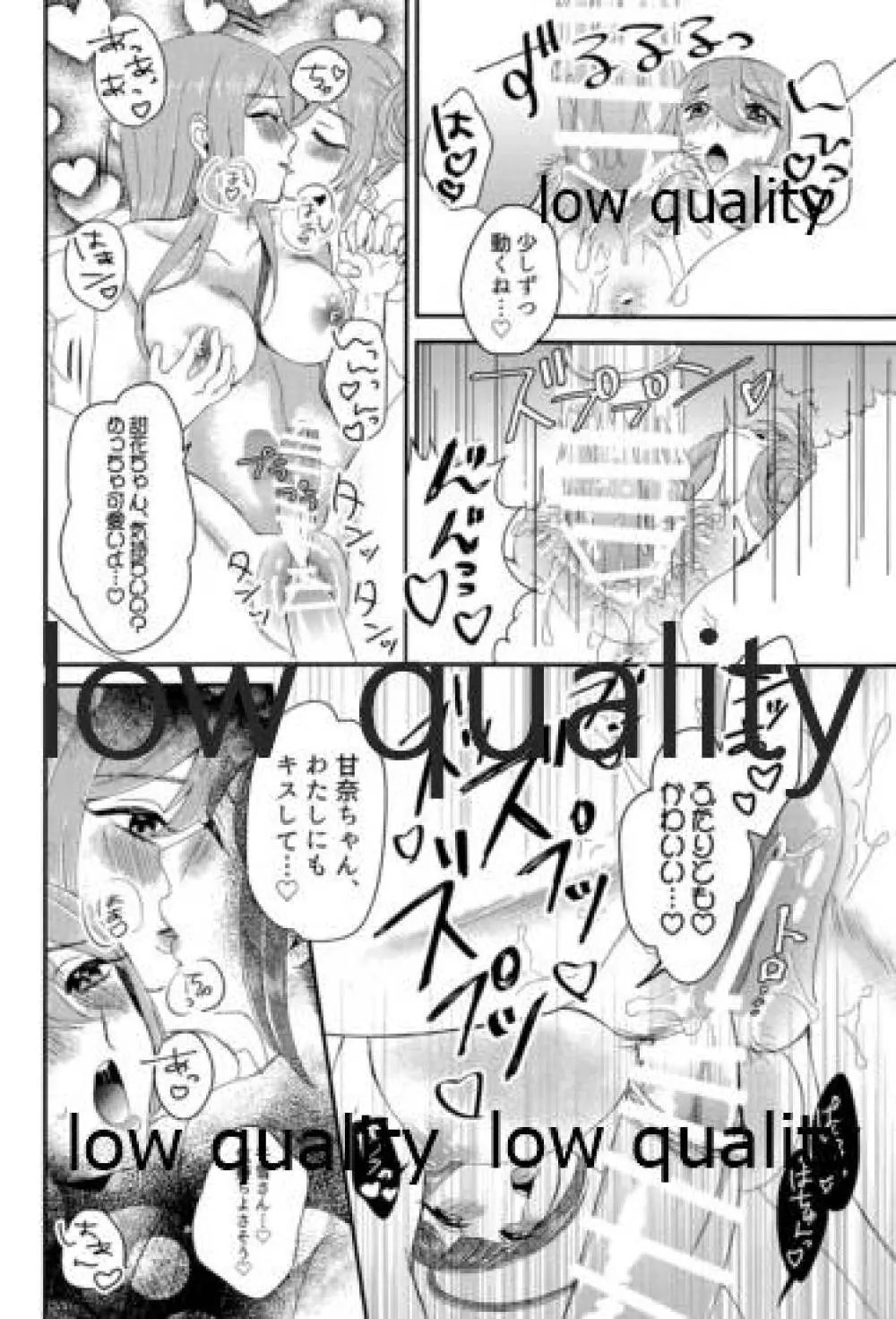 甜花と千雪のひみつレッスン - page25