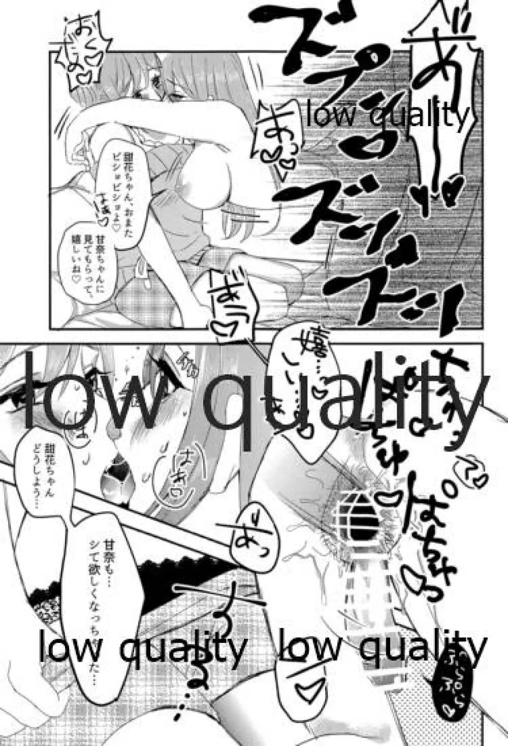 甜花と千雪のひみつレッスン - page26