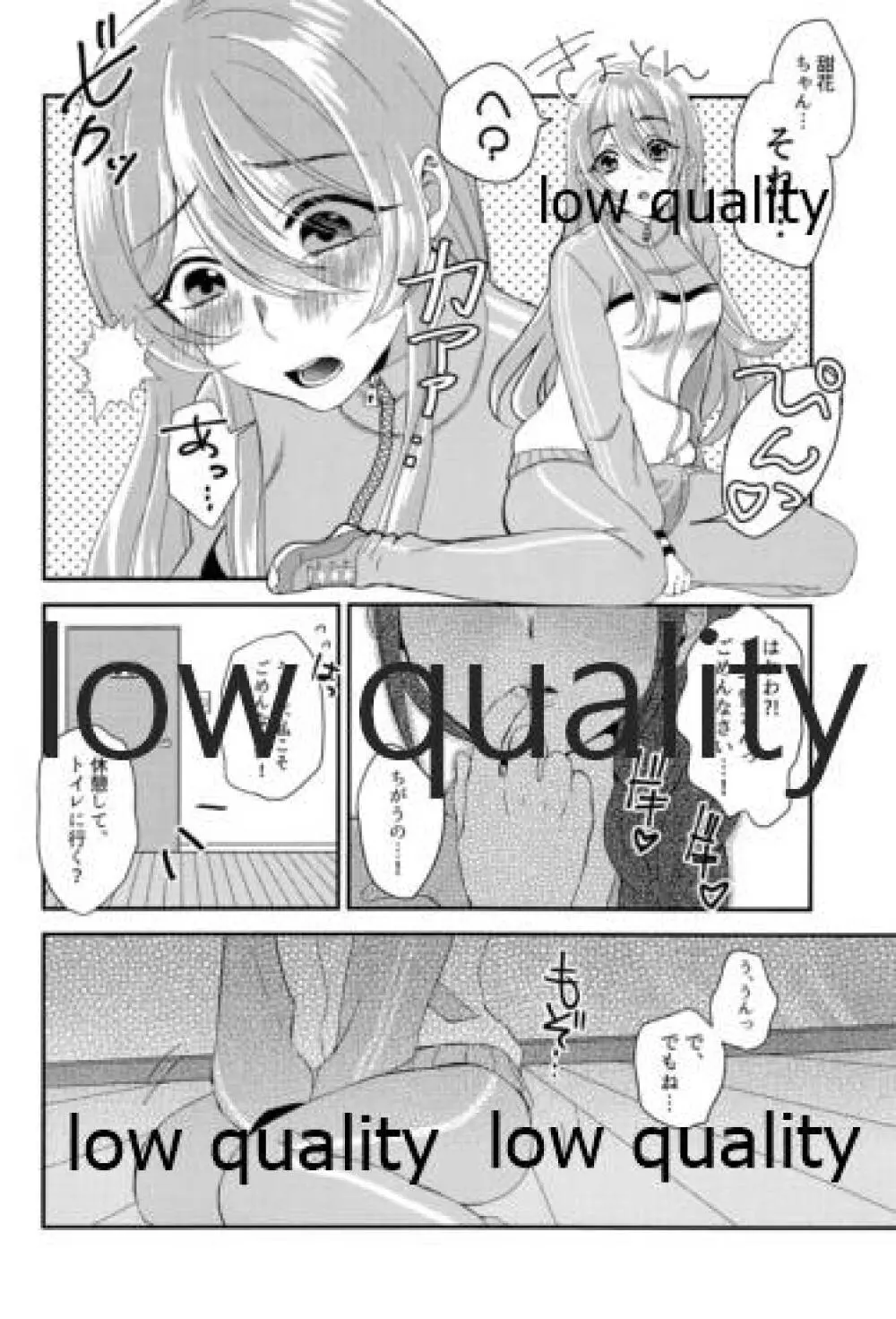 甜花と千雪のひみつレッスン - page7