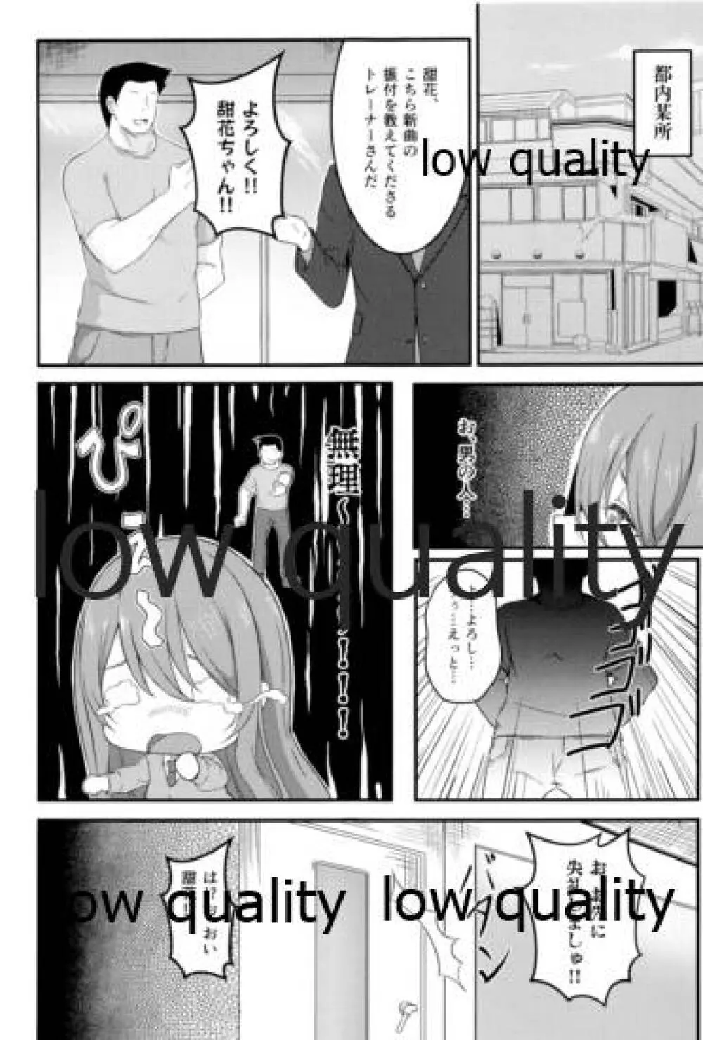 秘密の発情電車 ~甜花編~ - page4