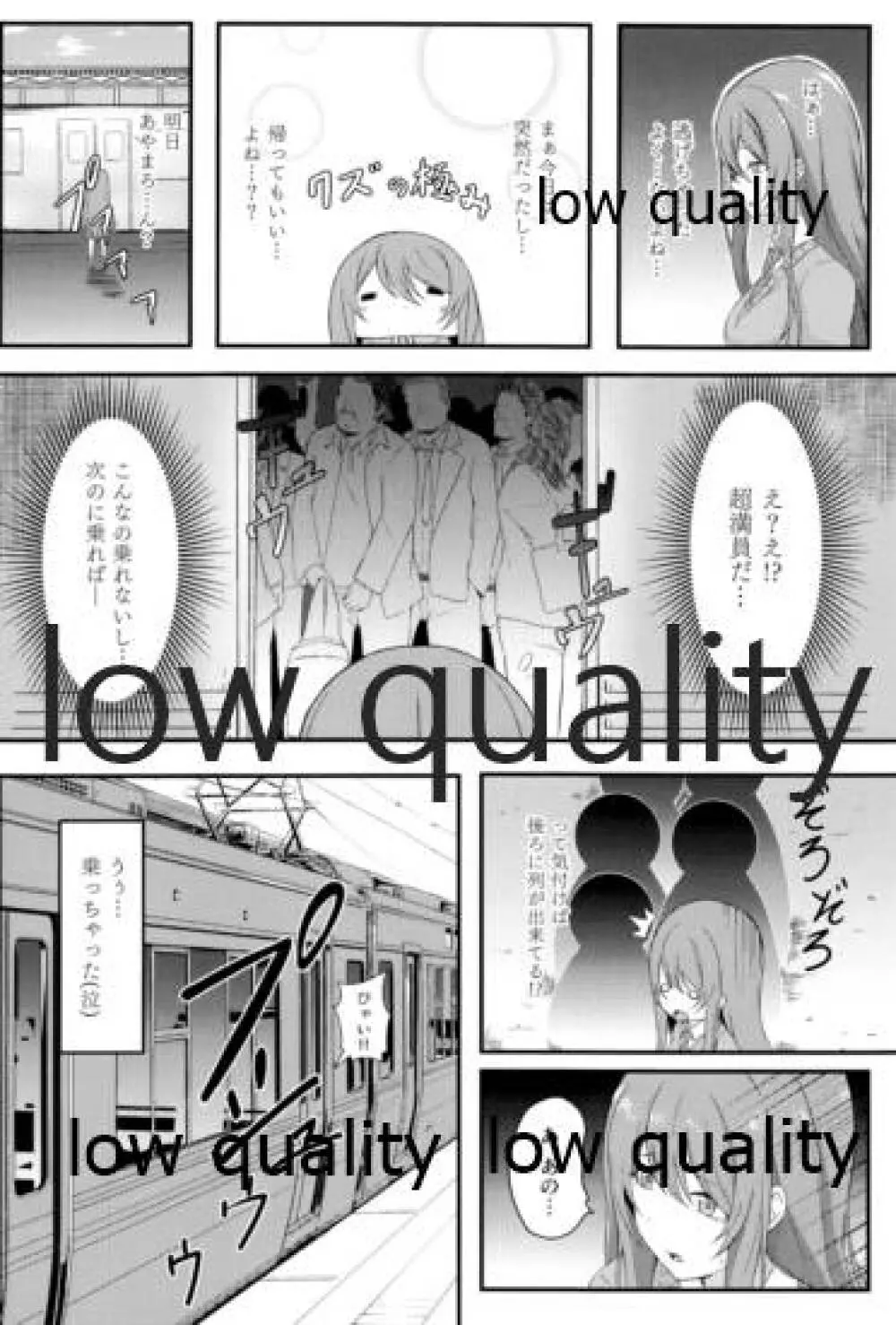 秘密の発情電車 ~甜花編~ - page5