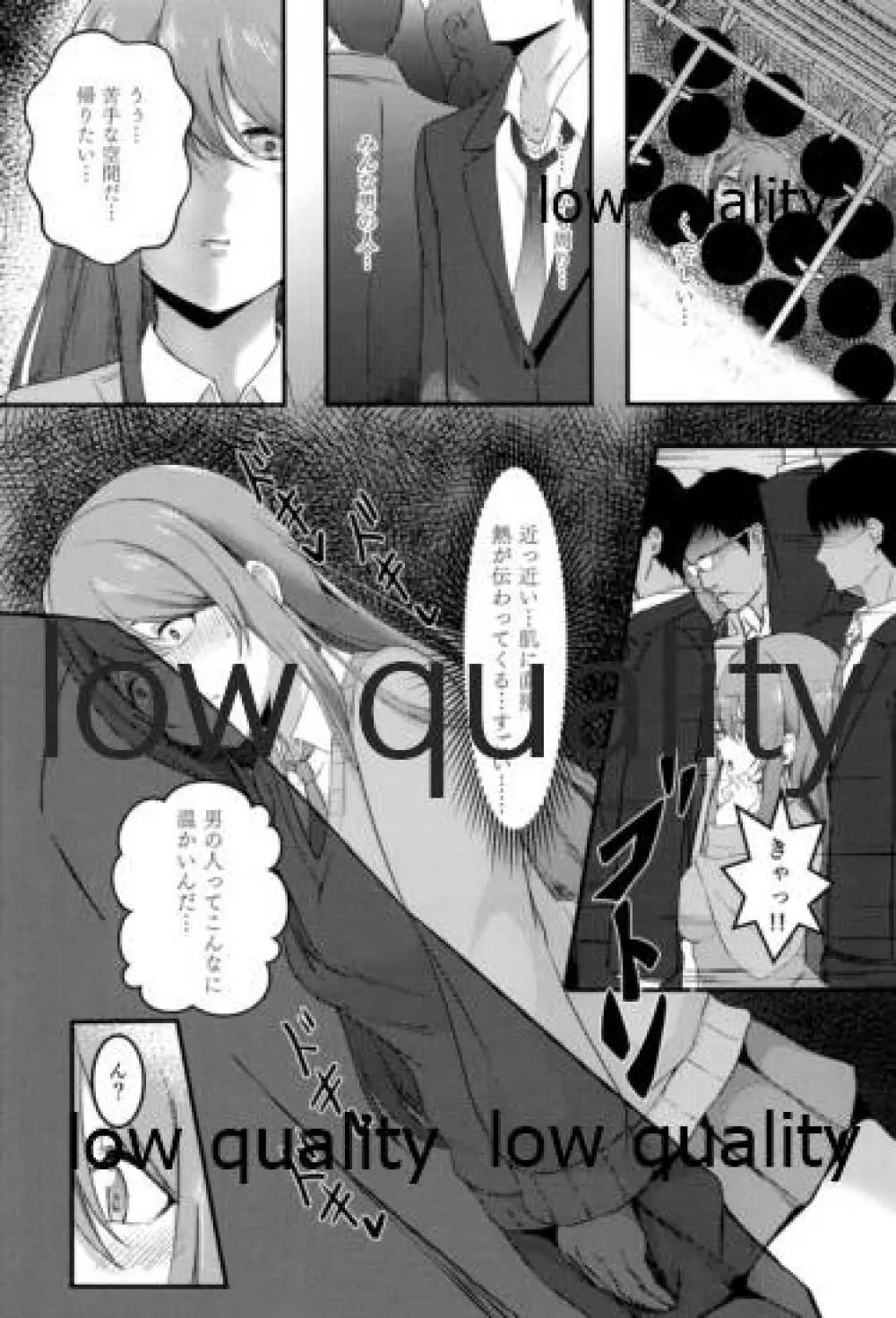 秘密の発情電車 ~甜花編~ - page6