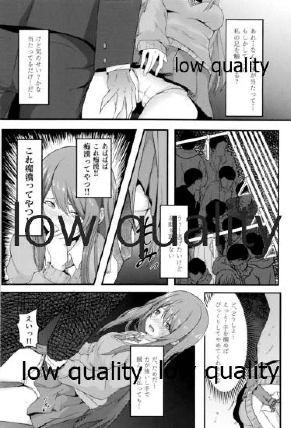 秘密の発情電車 ~甜花編~ - page7