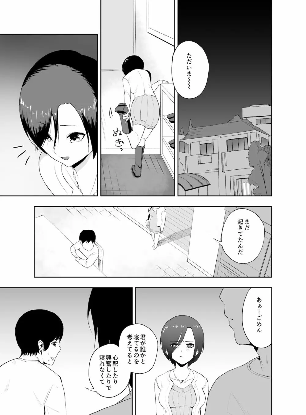 チン堕ち 強気な人妻を快楽堕ちさせるまで - page12