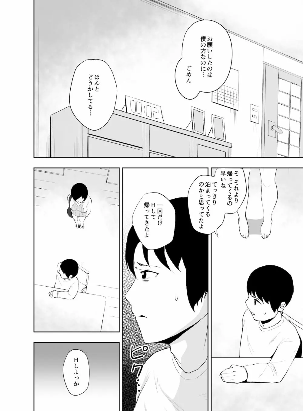 チン堕ち 強気な人妻を快楽堕ちさせるまで - page13