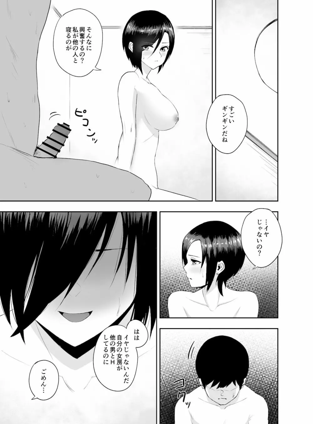 チン堕ち 強気な人妻を快楽堕ちさせるまで - page14